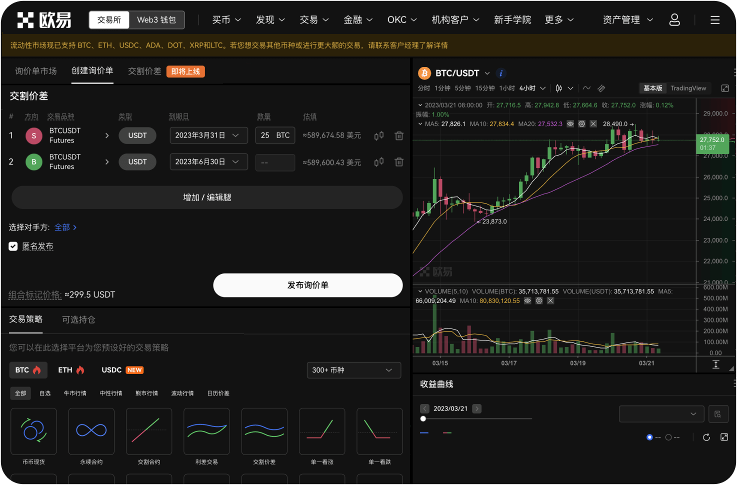 火比特交易所的“隐私币”政策